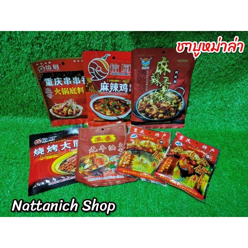 หม่าล่าหม้อ​ไฟ​/ชาบู​หม่าล่า​ ขนาด​ 170 กรัม