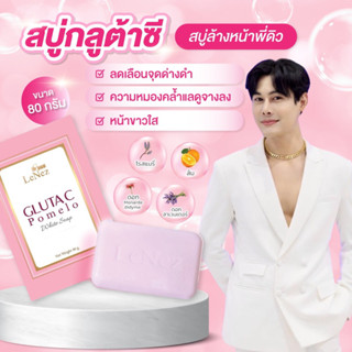 สบู่กลุต้าหน้าใส ชายดิว 80g ลดเลือนจุดด่างดำ