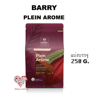 Barry Cacao Powder Plein Arome Dark Brown#2 (ผงโกโก้เกรดโรงแรม 5 ดาว)