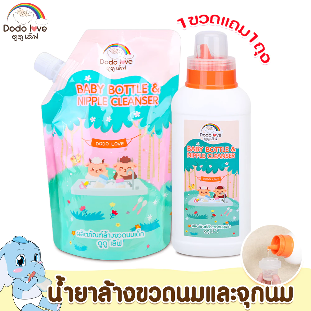 [1แถม1]DODOLOVE ผลิตภัณฑ์น้ำยาล้างขวดนม น้ำยาล้างขวดนม แบบขวด ขนาด 600 แถมฟรี แบบถุงเติม 500 ml