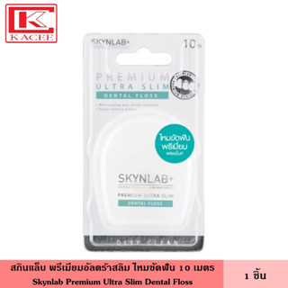 Skynlab สกินแล็บ พรีเมียมอัลตร้าสลิม เดนทัลฟลอส 10 เมตร ไหมขัดฟันเคลือบแว็กซ์ขี้ผึ้งระดับพรีเมี่ยม กลิ่นเฟรชมิ้นท์ ที่ขัดฟัน ไหมขัดฟัน Ultr