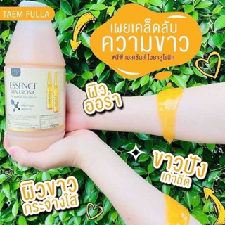 ￼✨💛 BP essence ไฮยาลูโรนิค เซรั่มเนื้อทองคำ สูตรเข้มข้นพิเศษ