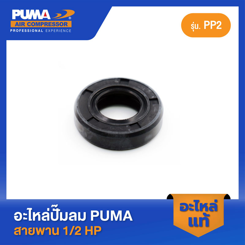 PUMA ซิลเพลาข้อเหวี่ยง PUMA 1/2 HP#20-40-10 อะไหล่ปั๊มลมสายพาน รุ่น PP-2,PP-2P ราคา ถูกที่สุด ดีลบีเคเค แกลเลอรีภาพที่ 2
