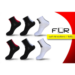 ถุงเท้าจักรยานอย่างดี FLR รุ่น Elite socks สำหรับปั่นจักรยาน