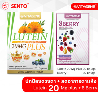 Set ดูแลดวงตา Vitagene 8Berry&amp;Sacha Inchi Plus + Vitagene Lutein 20 Mg Plus