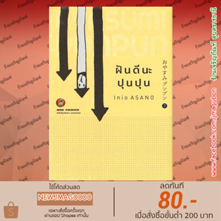 NED หนังสือการ์ตูน ฝันดีนะ ปุนปุน เล่ม 1-7 Oyasumi PUNPUN