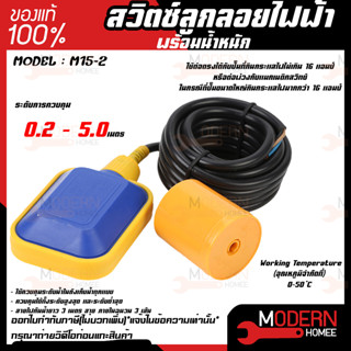 FLOAT SWITCH M15-2 สวิตซ์ลูกลอยไฟฟ้าพร้อมน้ำหนัก ตัวควบคุมระดับของเหลว แบบเหลี่ยม