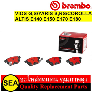 ผ้าเบรกหลัง BREMBO สำหรับ VIOS G,S 1.5L, YARIS S, RS 1.5L , COROLLA ALTIS E140 E150 E170 E180 #83083C (1ชิ้น)