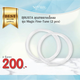 BRUSTA ชุดสายยางปั๊มนม รุ่น Magic Fine-Tune (2 pcs)