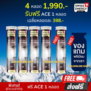 🔥 (ส่งฟรี) (พร้อมส่ง) Swiss Energy Anti Age (4 แถม 1 ฟรีของแถม) วิตามินบำรุงผิว ต่อต้านริ้วรอย เพิ่มความกระจ่างใส ลดสิว