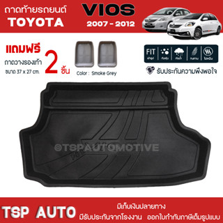 [ แถมฟรี! ] ถาดท้ายรถ Toyota Vios 2007-2012 ถาดท้ายรถยนต์  ถาดหลังรถยนต์ เข้ารูป [ NEX ]