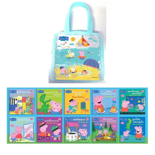 (พร้อมส่ง) หนังสือ  กระเป๋านิทานPeppa Pigเรื่องสนุกกับเพื่อน,เรื่องสนุกของเป๊ปป้า,โลกรอบตัวของเป๊ปป้า #PeppaPig