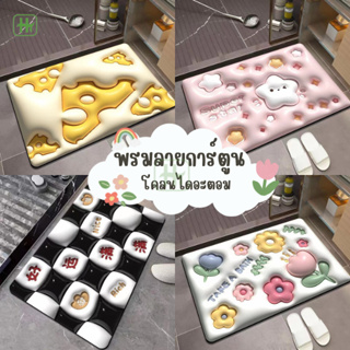 🔥พร้อมส่ง🔥 พรมเช็ดเท้า พรมเช็ดเท้า3D พรมลายการ์ตูน ขนาด 40x60ซม. นุ่ม สบาย ดูดซับน้ำได้ดี HT ขายส่ง