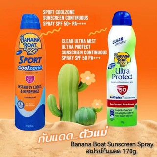 Banana Boat Sunscreen Spray สเปรย์กันแดด 170g.