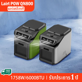 【พร้อมส่ง】Lairt POW Air Conditioner QN800 แอร์เคลื่อนที แอร์พกพา 6000BTU สำหรับเต็นท์ แอร์เคลื่อนที่แค้มปิ้ง ทำความเย็น