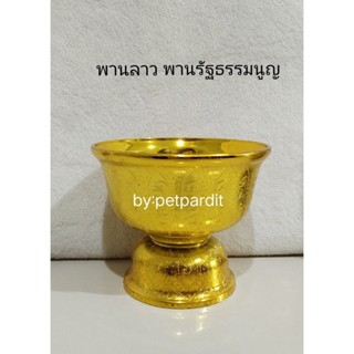 พานลาว พานรัฐธรรมนูญ(พลาสติก)**หมดแล้วหมดเลยค่ะ