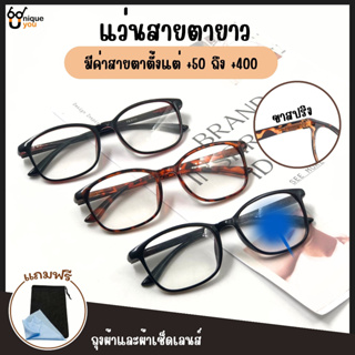 UniqueYou แว่นสายตายาว Glasses BlueFilter แว่นตาขาสปริง แว่นตาอ่านหนังสือ กรองแสงสีฟ้า ขาสปริง ส่งจากไทย 9177