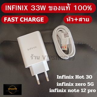 ของเเท้ 100% INFINIX 33W ชุดชาร์จ สายชาร์จ ชาร์จไว 18W 68W USB TYPE C Fast Charge infinix Hot 30 Zero 5G ของแท้ มีประกัน