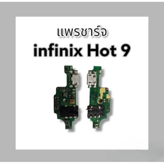 แพรชาร์จ infinix Hot9 แพรก้นชาร์จhot 9 แพรชาร์จอะไหล่โทรศัพท์มือถือHot 9 ***สินค้าพร้อมส่ง***