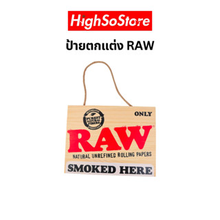 ป้ายไม้ RAW Smoked Here Sign ป้ายไม้จาก RAW ทำจากไม้คุณภาพสูงทำจากวัสดุไม้ธรรมชาติ