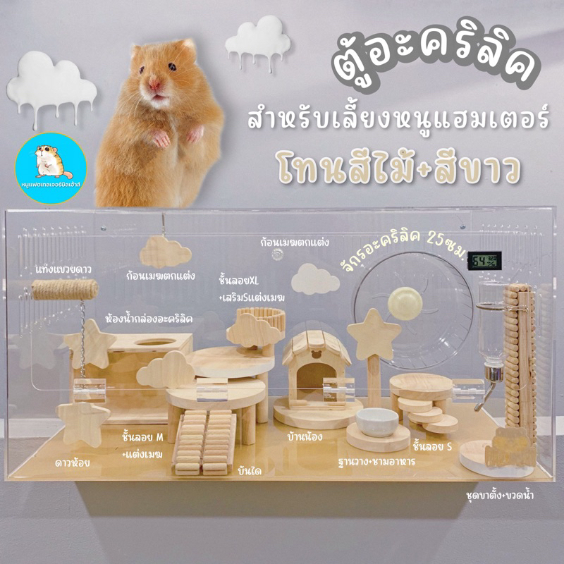 ตู้อะคริลิค สำหรับเลี้ยงแฮมเตอร์/กรงหนู/บ้านหนู/ขนาด80x40ซม./ของเล่นหนู/หนูแฟตเทล/กรงแฮมเตอร์/กรงอะค