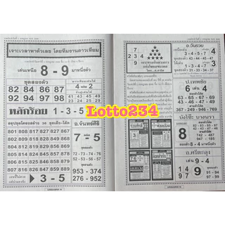 เลขมงคล รายงวด งวดใหม่ หนังสือหวย สมุดหวย ใบใบ้หวย ล็อตเตอรี่ หวย เลขเด็ด รางวัลที่หนึ่ง รางวัลเลขท้ายสองตัว