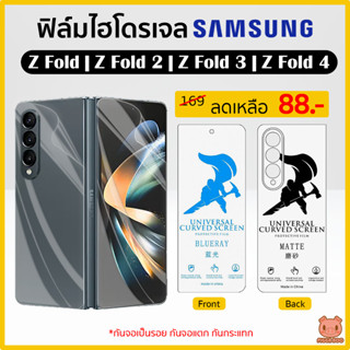 ฟิล์ม Samsung Z Fold 4 | Z Fold 3 | Z Fold 2 | Z Fold  ฟิล์มไฮโดรเจล ฟิล์มกันรอย Hydrogel Film TPU ซัมซุง (PIGGA BOO🐷)