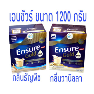 7.7 15DD715 ลดเพิ่ม15% ++ Ensure Gold เอนชัวร์ โกลด์ อาหารสูตรครบถ้วน 1200g (บรรจุ 400 กรัม x 3 ซอง)