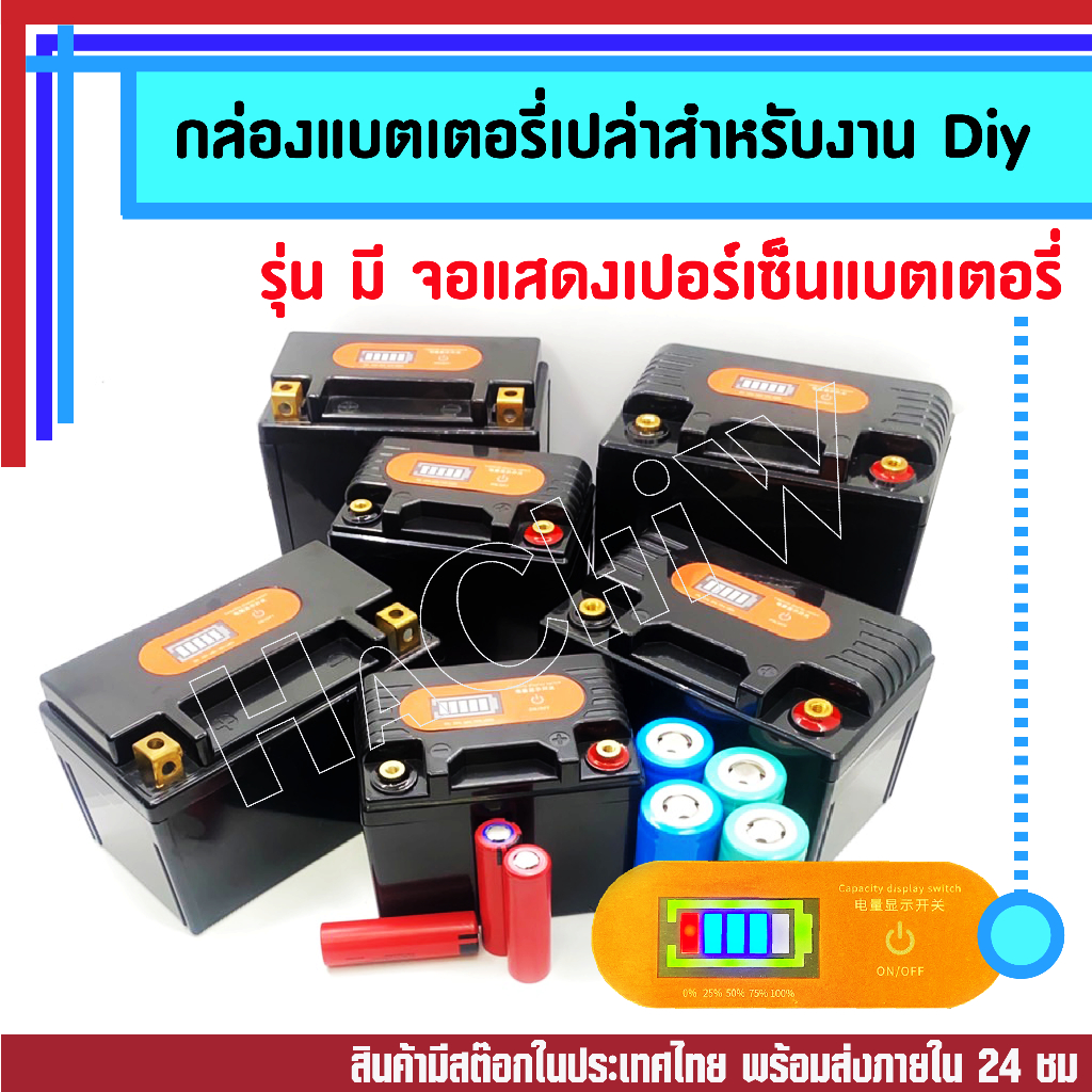 #กล่องแบตเตอรี่ #กล่องแบตเตอรี่รถมอเตอร์ไซค์ #กล่องแบตเตอรี่เปล่า #กล่องแบตเตอรี่DIY #จอแสดงเปอร์เซ็นแบตเตอรี่