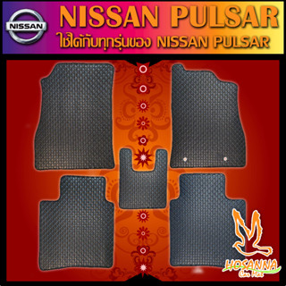 ผ้ายางปูพื้นรถยนต์ลายกระดุม NISSAN  PULSAR (ใช้ได้กับทุกรุ่นของ NISSAN  PULSAR) (590 บาท ได้ทั้งชุด)