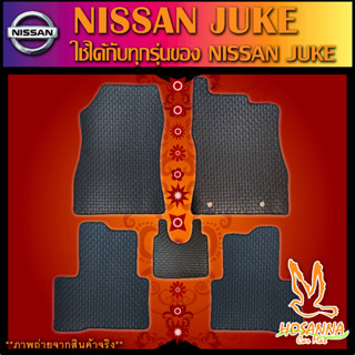 ผ้ายางปูพื้นรถยนต์ลายกระดุม NISSAN JUKE(ใช้ได้กับทุกรุ่นของ NISSAN JUKE) (590 บาท ได้ทั้งชุด :โปรดอ่านรายละเอียดก่อนสั่ง