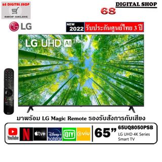 LG UHD 4K Smart TV Real 4K 65UQ8050 HDR10 Pro Google Assistant 65UQ8050 Magic Remote 65 นิ้ว รุ่น 65UQ8050PSB