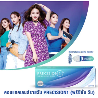 Precision 1 อมน้ำ51% รายวัน 15 คู่ 30 ชิ้น