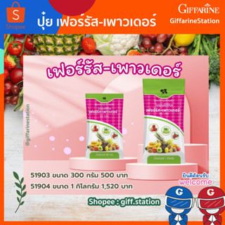 🍏🌿ปุ๋ยเฟอร์รัส-เพาวเดอร์ปุ๋ยเคมีธาตุอาหารเสริมธาตุเหล็ก(Fe)12% ในรูปคีเลตEDTAแบบผง ใช้ฉีดพ่นทางใบ Giffarine Station