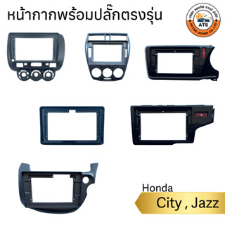 Honda หน้ากาก เครื่องเล่น 2Din จอ 9 นิ้วและ10 นิ้ว สำหรับรุ่น City Jazz ปี 03-22+ หน้ากาก 2Din หน้ากากตรงรุ่นสำหรับจอ