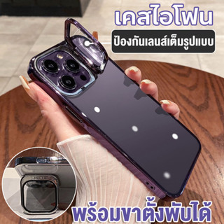 🇹🇭MK🔥ส่งจากไทย🔥์เคสไอโฟน เลนส์กระจก เปิดออกเป็นขาตั้งได้ สำหรับรุ่น 14 13 pro promax ขาตั้งแบบมองไม่เห็น