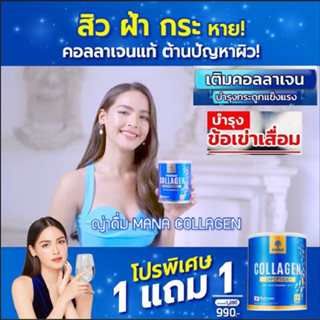 ส่งฟรี‼[1แถม1] คอลลาเจนญาญ่า บำรุงกระดูก❤MANA PREMIUM COLLAGEN❤ บำรุงกระดูกข้อเข่า บำรุงผิวผมเล็บ ลดฝ้ากระจุดด่างดำ