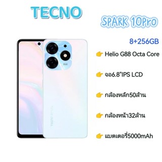 Tecno Spark 10Pro (8+256GB)Helio G88  กล้องหลังคู่50M สินค้าใหม่ซีลกล่อง