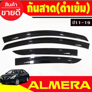 กันสาดประตู คิ้วกันสาด นิสสัน อเมร่า Almera 2011 2012 2013 2014 2015 2016 2017 2018 2019 ใส่ร่วมกันได้ทุกปี (ลาย R)