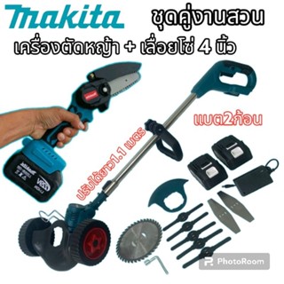 ชุดคู่เครื่องหญ้าไร้สายและเลื่อยโซ่ 4 นิ้ว