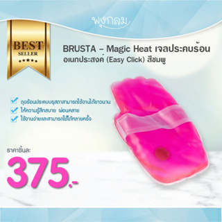 BRUSTA Magic Heat เจลประคบร้อนเอนกประสงค์ (Easy Click)