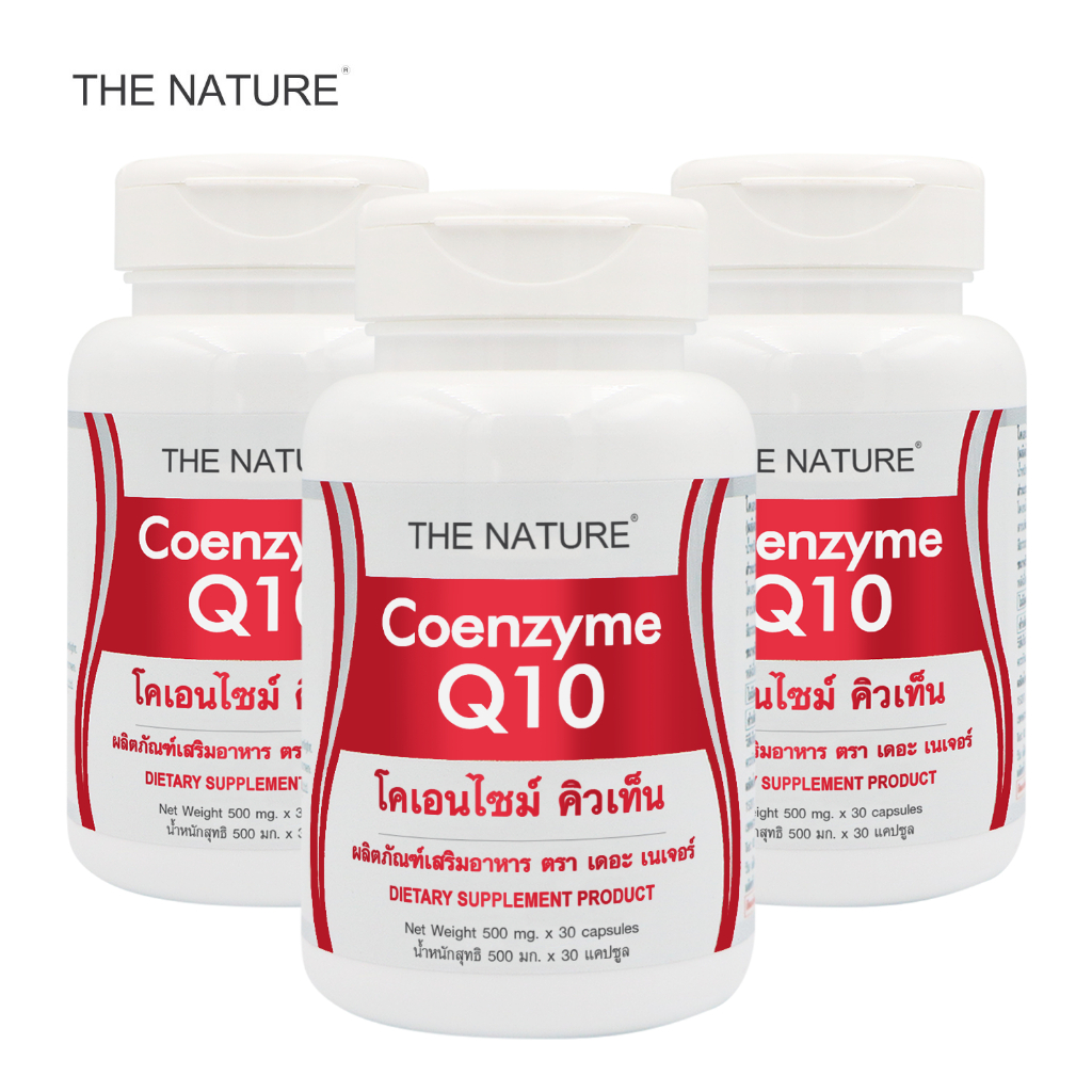 [แพ็ค 3 ขวด] Q10 เดอะเนเจอร์ โคเอนไซม์ คิวเท็น เดอะ เนเจอร์ Coenzyme Q10 THE NATURE คิวเทน