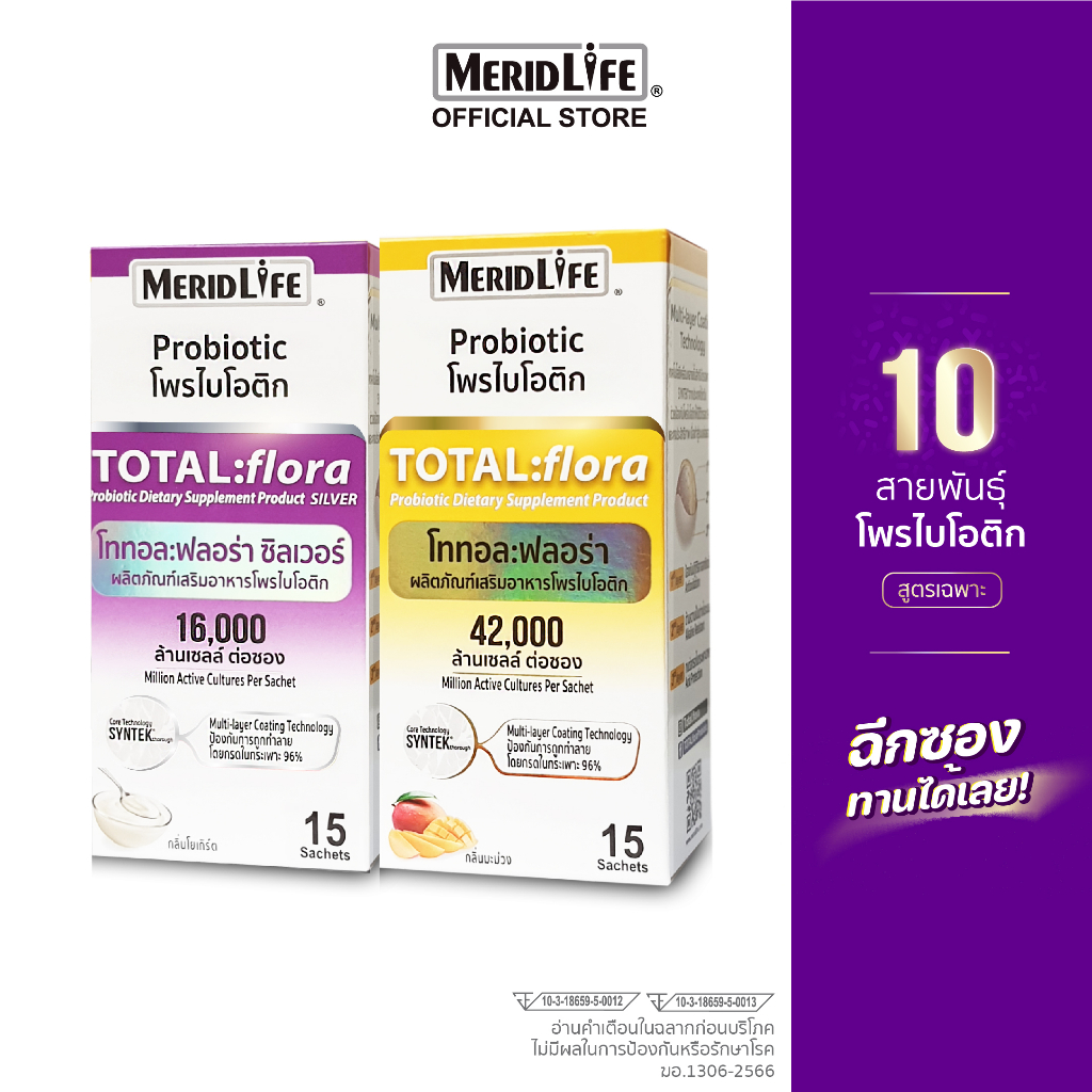 (หมดอายุปี 2026) TOTAL:flora Probiotic MeridLife โททอล:ฟลอร่า โพรไบโอติก เมอริดไลฟ์ ท้องผูก  ขับถ่าย