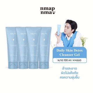 เจลล้างหน้าซิบบลิ้ง Daily skin detox cleanser 4 หลอด (100ml/หลอด)