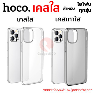 Hocoเคสใส ใช้สำหรับ  [iPhone15] [iPhone14] [iPhone13] [iPhone12] [iPhone11]