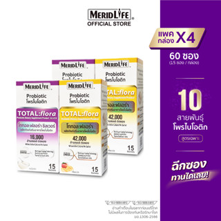 เซต 4 กล่อง !! TOTAL:flora Probiotic by MeridLife โททอล:ฟลอร่า โพรไบโอติก ตราเมอ