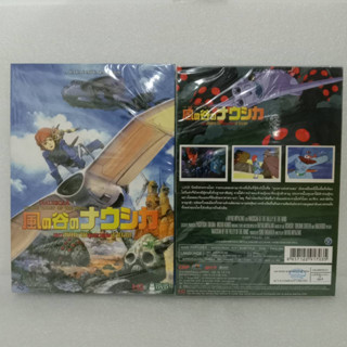 Media Play DVD GHIBLI Nausicaa Of The Valley Of The Wind/มหาสงครามหุบเขาแห่งสายลม (ปกสวม)/S00950DN (DVD ปกสวม)