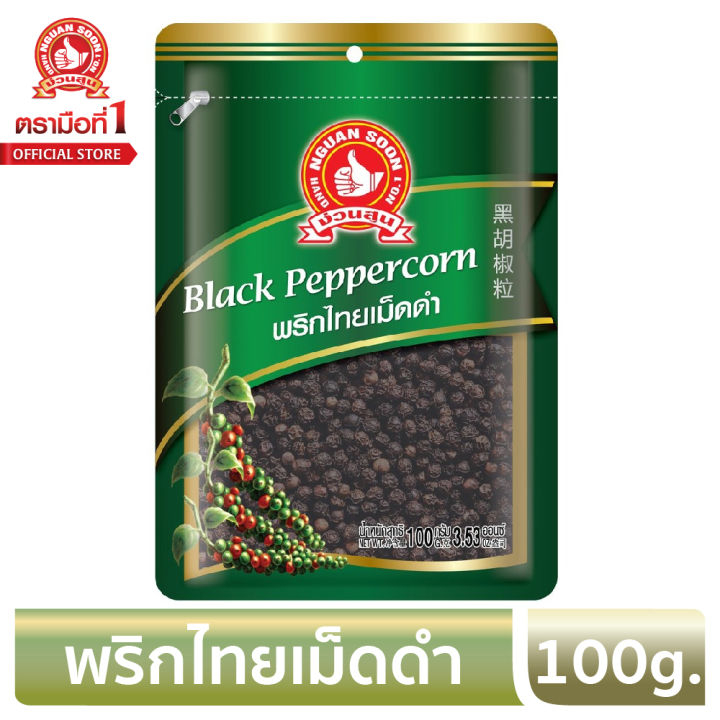 พริกไทยเม็ดดำ ขนาด 100 กรัม ตรามือที่ 1 ง่วนสูน