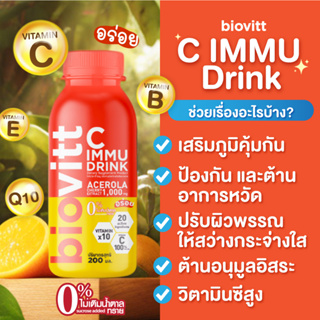 biovitt Drink เครื่องดื่ม วิตามิน อร่อย ดื่มง่าย ไม่มีน้ำตาล 200มล.