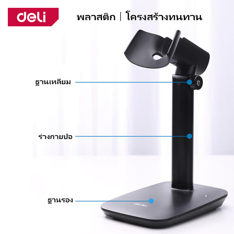 Deli ขาตั้งเครื่องสแกนบาร์โค้ด ที่วางเครื่องสแกนบาร์โค้ด เครื่องสแกนบาร์โค้ด แข็งแรง ทนทาน Barcode Scanner Stand